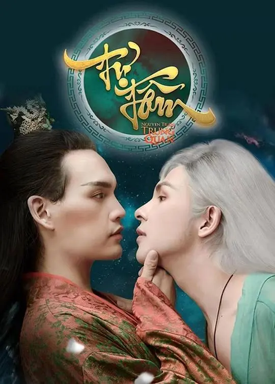 《自心2》：超越时空的爱情与救赎，触动心灵的深情续作