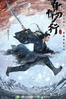《雪中悍刀行》：北凉世子闯江湖，热血与权谋交织的史诗