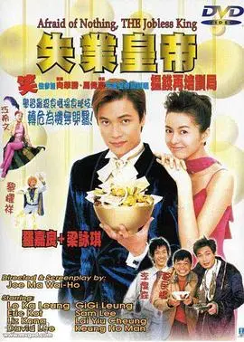 失业皇帝的荒诞喜剧：一场权力游戏与人生的黑色幽默