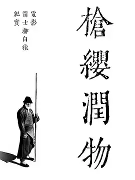 枪缨润物：红色记忆下的忠诚与奉献，历史的深情回望