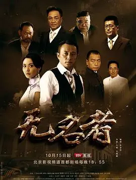 无名者：神秘身份的惊悚冒险与真相揭秘