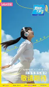 《爱唱歌的大学生》：青春旋律与梦想的交响诗
