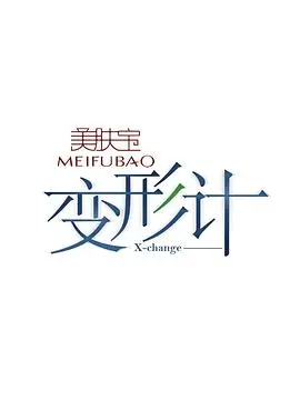 揭秘青少年成长蜕变：《变形计第七季》深度剖析