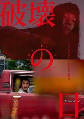 破坏之日的末世危机：高燃动作冒险