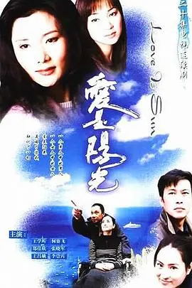 《爱是阳光》：冲破束缚，谱写一段动人的恋曲