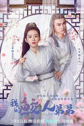 《我的鲛人弟弟》：禁忌之恋的奇幻治愈之旅