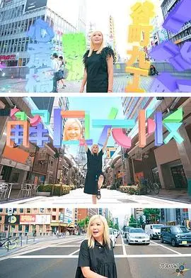 《解风大阪》：异国风情下的治愈之旅，一场跨越文化的爱恋