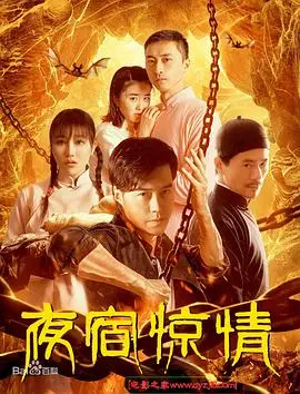 《夜宿惊情》影评：当善良遭遇邪恶，一场无法逃脱的心理噩梦