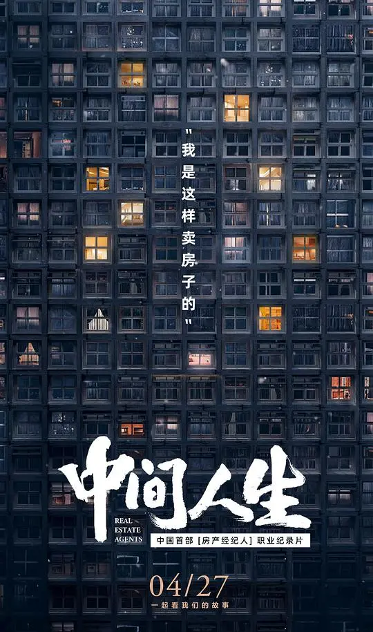 《中间人生》：一场关于存在与虚无的灵魂拷问，迷失在现实与梦魇的边缘