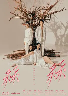 《玛嘉烈与大卫丝丝粤语》：都市男女的情感迷宫与自我追寻
