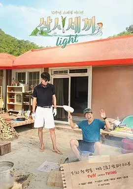 《三时三餐渔村篇6》：车胜元柳海真孙浩俊再聚，爆笑治愈的岛屿慢生活！