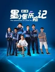 《墨小墨历险记》：水墨少年奇幻之旅，寻找自我与友谊的童真冒险！