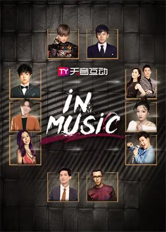 燃爆现场！《in-Music演唱会2019》重温经典，音浪来袭，唤醒你的音乐细胞！