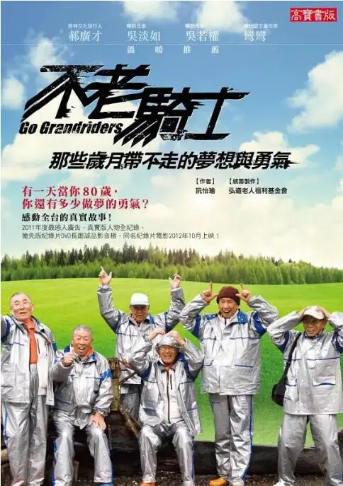 《不老骑士》：一场迟暮英雄的机车环岛梦，热血重燃的生命史诗！