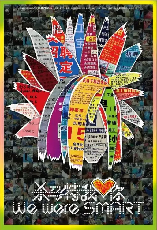 《杀马特我爱你》：叛逆青春的呐喊，一段关于爱与梦想的残酷物语