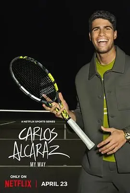 《卡洛斯·阿尔卡拉斯：我的网球之道》：天才少年炼成记，不只有汗水和天赋，还有…