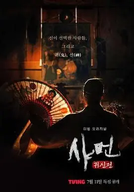 《萨满：鬼神殿》影评：信仰崩塌下的恐惧盛宴，东南亚恐怖片新高度！