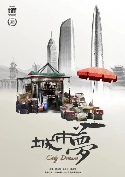 《城市梦》：底层挣扎与亲情救赎，一部触动灵魂的中国式家庭纪实