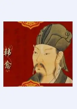 揭秘唐宋八大家之韩愈：从百家讲坛看这位文坛巨擘的传奇人生与深远影响