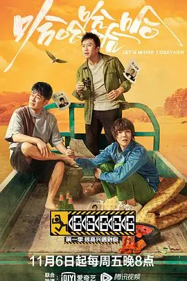 爆笑公路喜剧：《哈哈哈哈哈》第一季，邓超、陈赫、鹿晗囧途求生，笑到头掉！