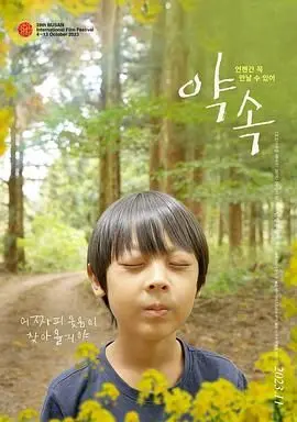 《天堂之约》：一场跨越时空的治愈之旅，让心灵在温暖中重获新生