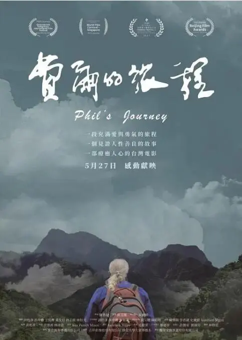 《费尔的旅程》：一场公路上的奇遇，灵魂在异国他乡找到治愈与浪漫的答案